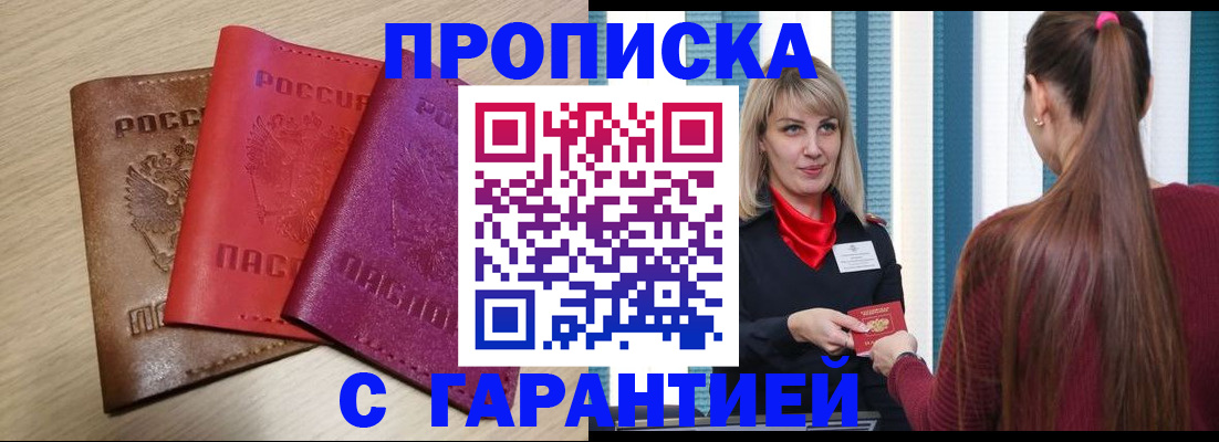 купить прописку в Кораблино